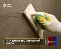 Полиуретан система для изготовлений тёрок