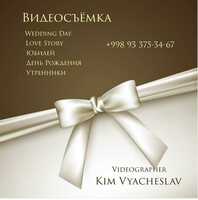 Видеосъёмка