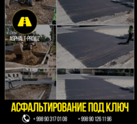  Асфальт PRO ремонт дорог/асфальтирование/строительство шоссе - 