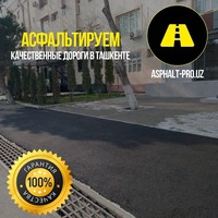  Асфальт PRO ремонт дорог/асфальтирование/строительство шоссе Асфальт PRO