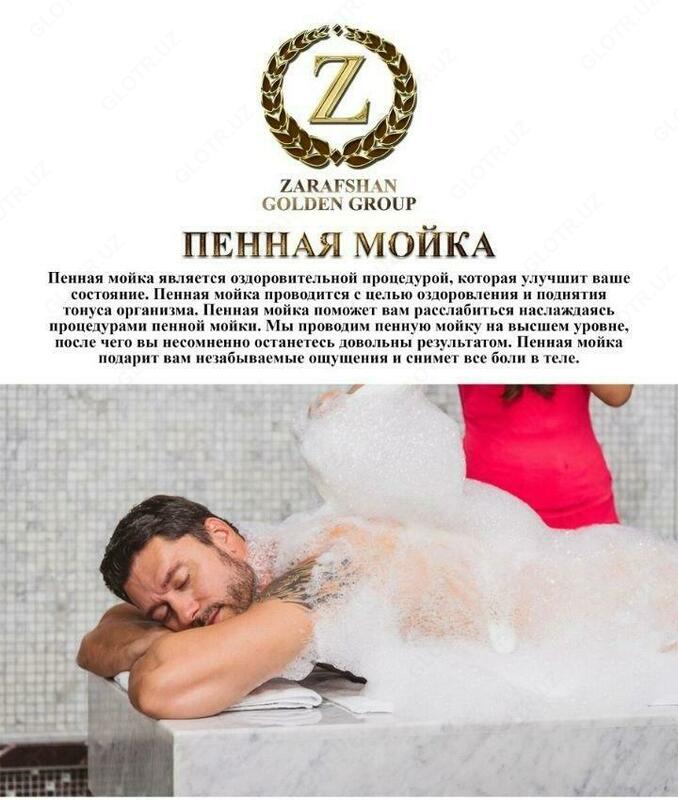 Пенная мойка