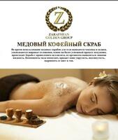 Медовый кофейный скраб