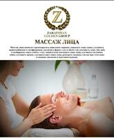 Массаж лица