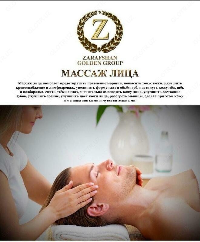 Массаж лица