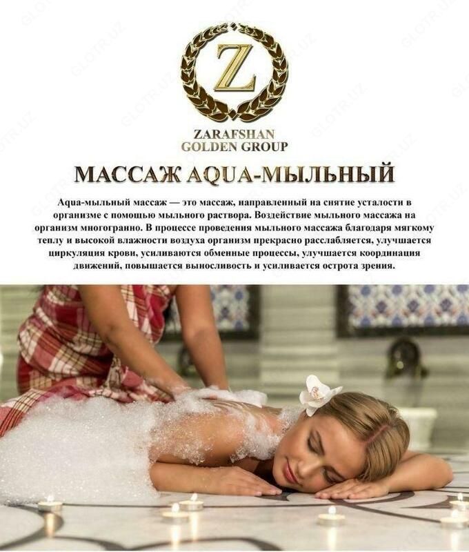 Массаж Aqua-Мыльный