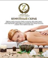 Кофейный Скраб