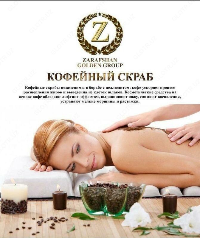 Кофейный Скраб