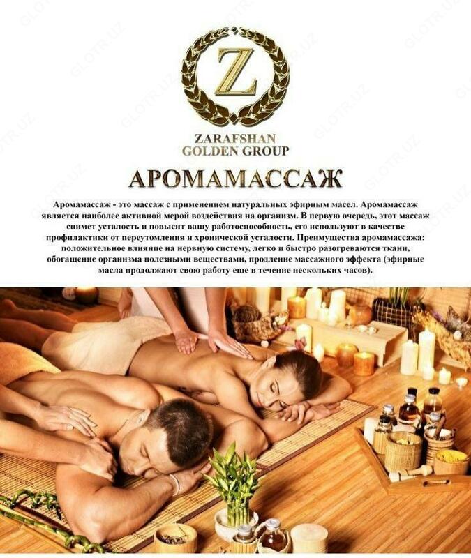 Аромамассаж