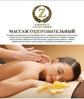Массаж Оздоровительный