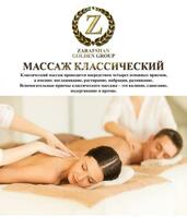 Массаж Классический
