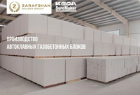 Автоклавный Газоблок