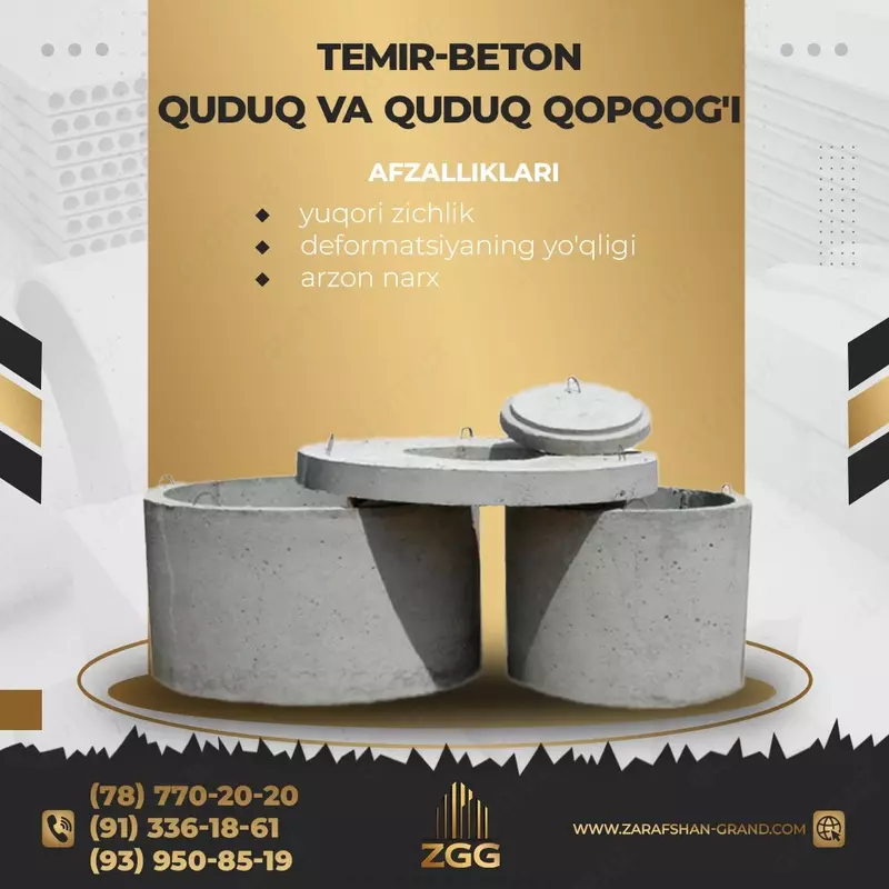 Колодец КЦ 10-6 и в городе Навои Только в розницу