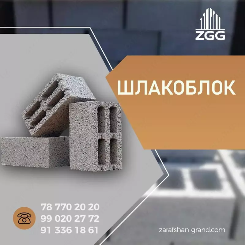 Шлакоблок в городе Навои