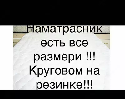 To'shak qopqog'i 80-180 - 150 000 so'm / dona