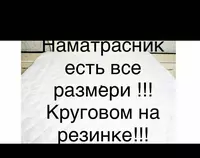 To'shak qopqog'i 120-180 - 150 000 so'm