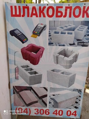 Шлакоблоки 20х40 см - 2 500 сум / шт.