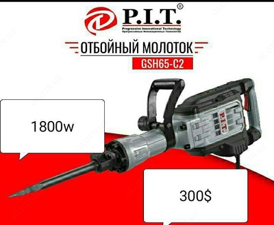 Отбойный молоток