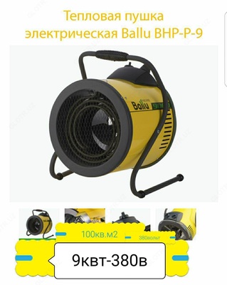 Тепловая электрическая пушка Ballu - Цена по запросу