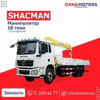  SHACMAN L3000 ГРУЗОВИК-МАНИПУЛЯТОР (18 ТОНН) - 