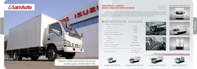 Грузовой автомобиль ISUZU NQR 71 PL закрытый металлический Работает на дизельном топливе - Цена по запросу
