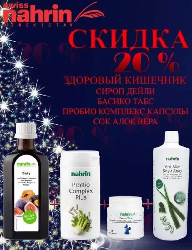 Акция!!! Только в январе!!!Купи 4 продукта и получи скидку 20%
