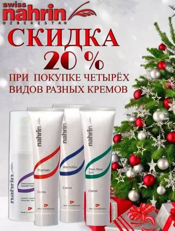 Акция!!! Только в январе!!!Купи 4 продукта и получи скидку 20%