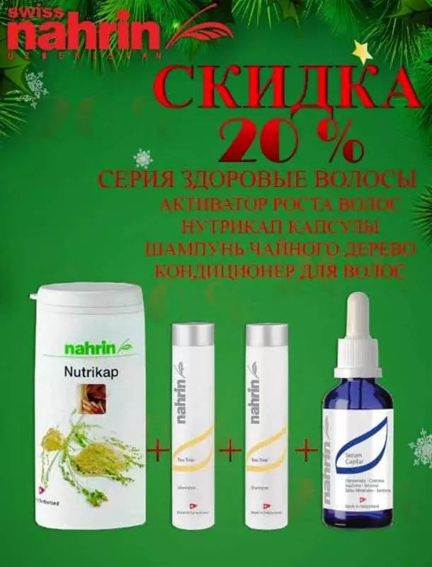 Акция!!! Только в январе!!!Купи 4 продукта и получи скидку 20%