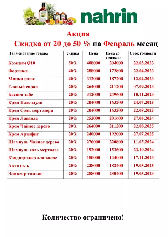 Акции для дистрибьюторов в феврале!!!