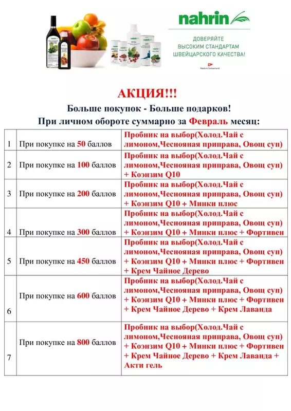 Только в феврале!!! Подарки для дистрибьюторов!!!