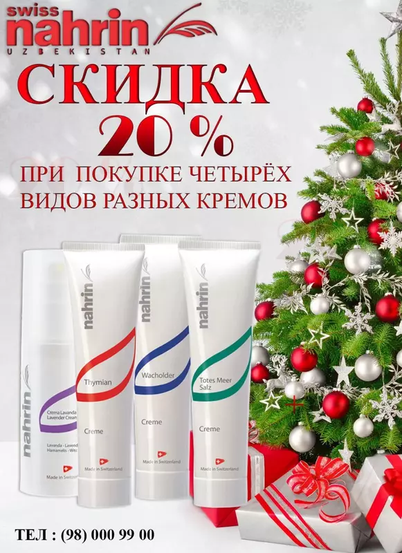 Акция!!! Только в феврале!!! Купи 4 продукта и получи скидку 20%