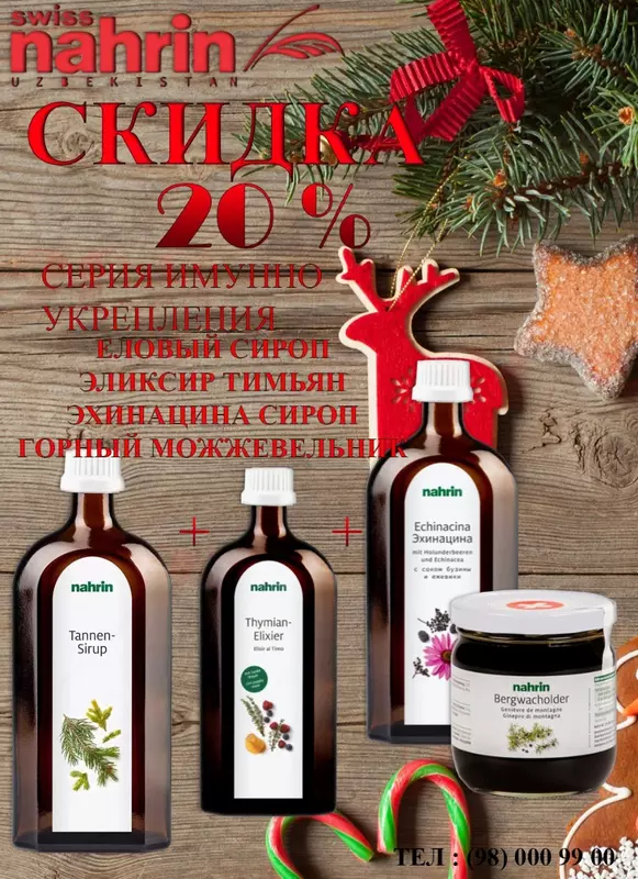 Акция!!! Только в феврале!!! Купи 4 продукта и получи скидку 20%