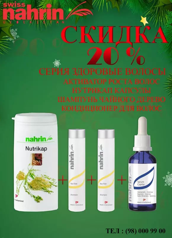 Акция!!! Только в феврале!!! Купи 4 продукта и получи скидку 20%