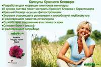 687 000 so'm Kapsulalar Red Clover menopozda Shveytsariya Nahrin