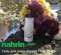 Ko'z atrofidagi teri uchun jel Shveytsariya Nahrin