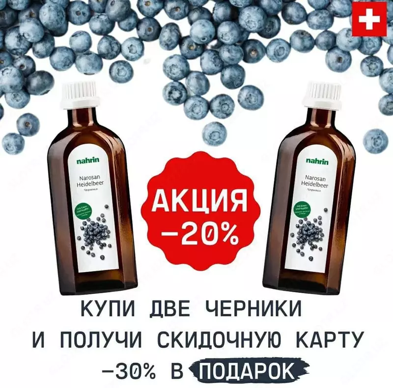 Наросан Черника Swiss Nahrin