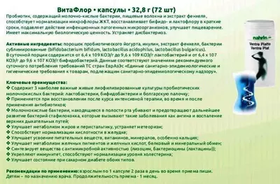 Пробио комплекс kapsulalari Shveytsariya Nahrin