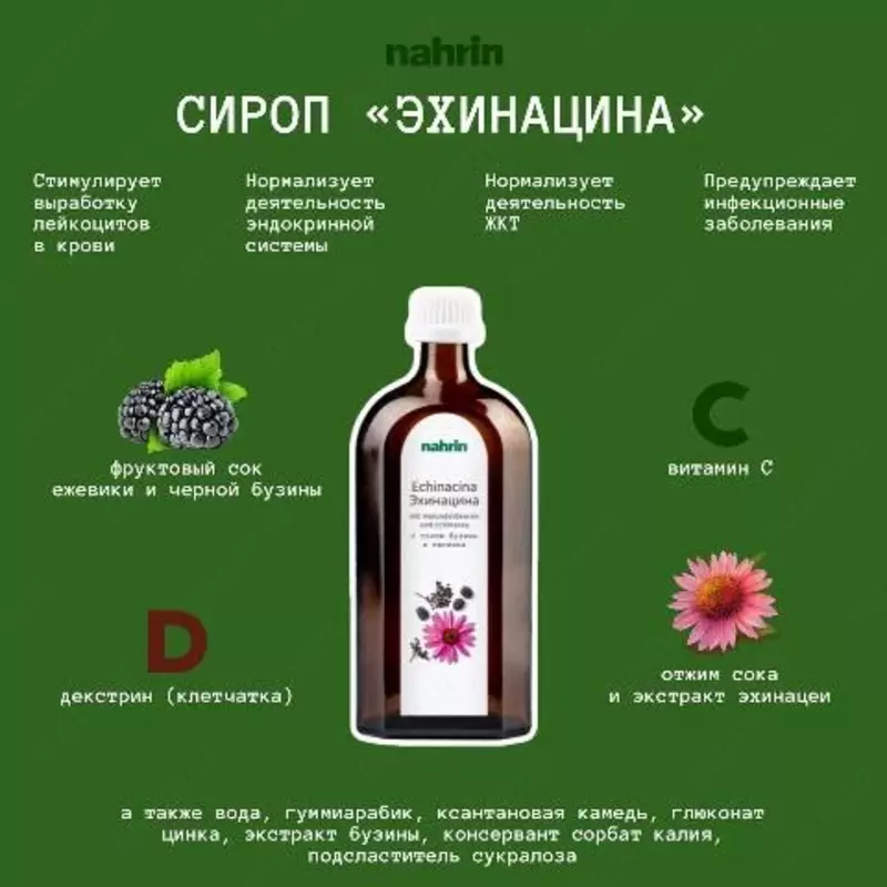 450 000 so'm Echinacea siropi Shveytsariyaning Nahrin