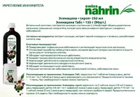 Echinacea siropi Shveytsariyaning Nahrin