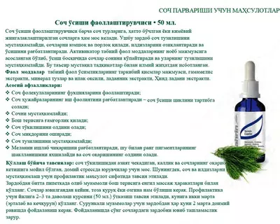 560 250 so'm / dona622 500 so'm / dona Soch o'sishini faollashtiruvchi Shveytsariyaning Nahrin