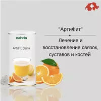 Порошок для суставов "Артифит" Swiss Nahrin (150 гр.) Швейцария