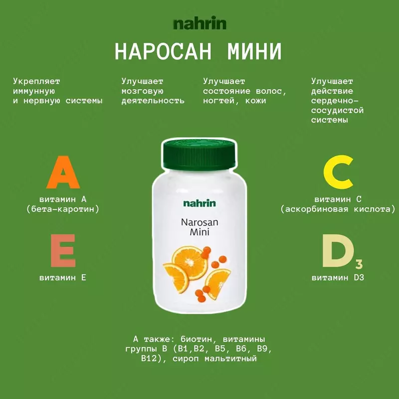 Наросан мини со вкусом апельсина Swiss Nahrin