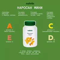 Наросан мини со вкусом апельсина Swiss Nahrin