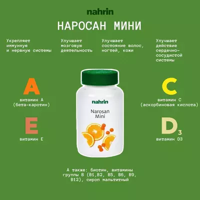 Наросан мини со вкусом апельсина Swiss Nahrin, Швейцария