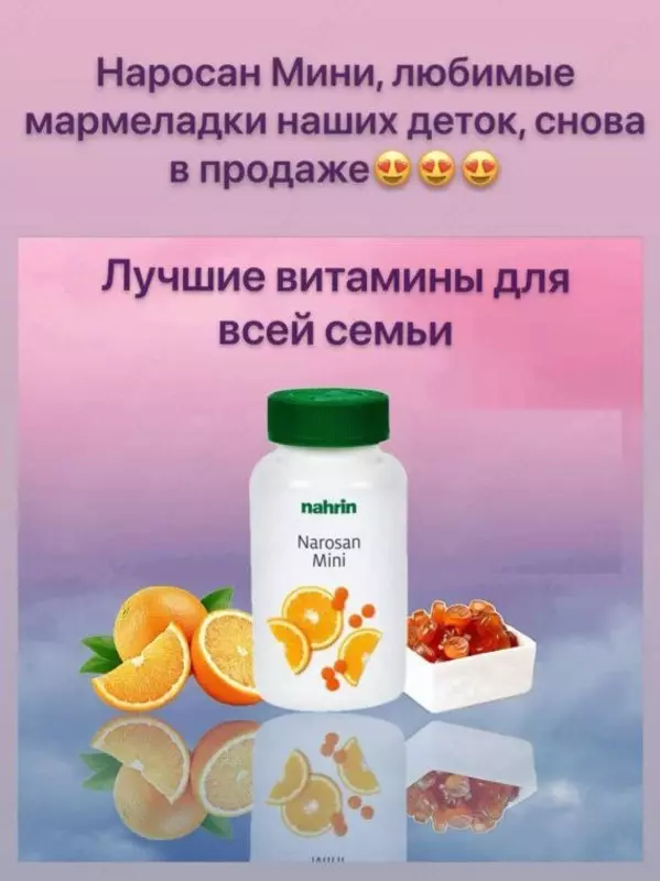 558 000 сум Наросан мини со вкусом апельсина Swiss Nahrin