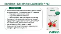  Коллаген комплекс Swiss Nahrin  Швейцария Swiss Nahrin Швейцария