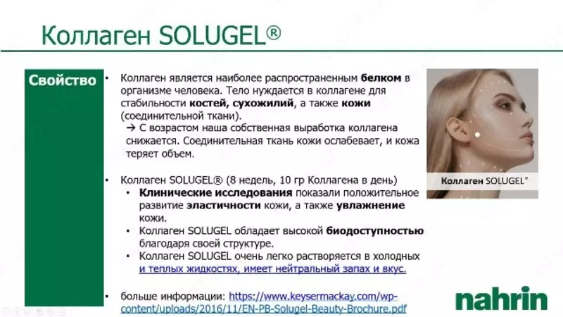  Swiss Nahrin Швейцария - Коллаген комплекс Swiss Nahrin  Швейцария