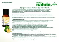  Choy daraxti universal efir moyi Swiss Nahrin (15 ml) Shveysariya Swiss Nahrin Швейцария