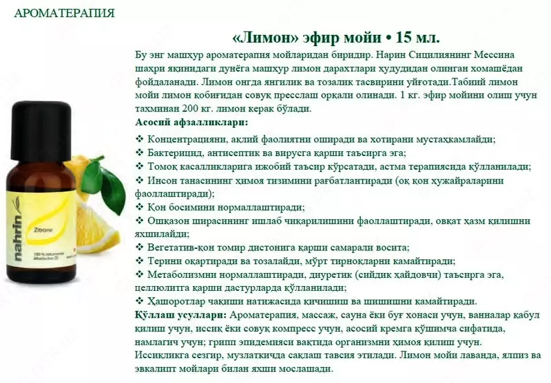  Эфирное масло Лимон Swiss Nahrin (15 мл) Швейцария Только в розницу