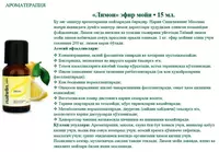  Эфирное масло Лимон Swiss Nahrin (15 мл) Швейцария Только в розницу
