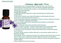  Ароматическое масло Лаванда Swiss Nahrin  Швейцария Swiss Nahrin Швейцария